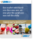 ਦਿਲ-ਧਮਣੀਆਂ ਸਬੰਧੀ ਬਿਮਾਰੀ ਨਾਲ ਜੀਵਨ ਬਸਰ ਕਰਨ ਅਤੇ ਵਧਣ-ਫੁੱਲਣ ਵਿੱਚ ਤੁਹਾਡੀ ਮਦਦ ਕਰਨ ਲਈ ਇੱਕ ਗਾਈਡ